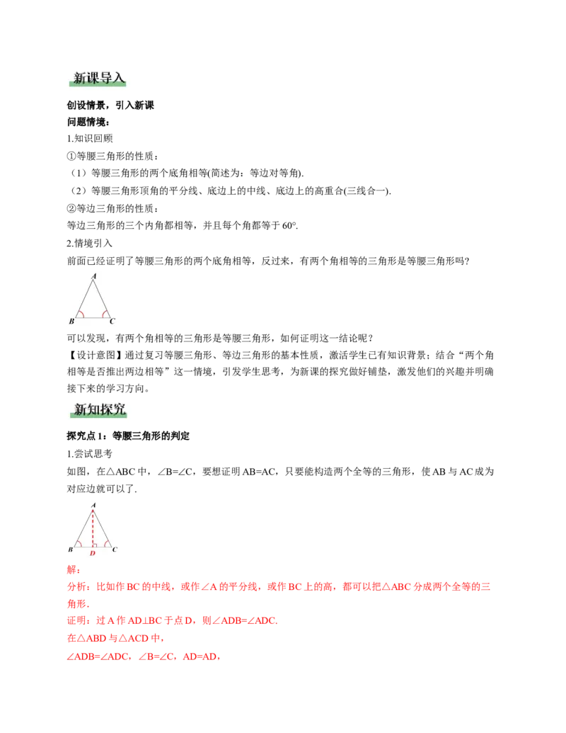 1.2等腰三角形第2课时（教学设计）_北师大初中数学_8下-北师大版初中数学_2026春新版_第二套-东方_01.北师大数学8下第1套课件+教案+导学案26春更新中_2教案
