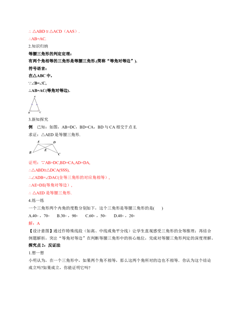 1.2等腰三角形第2课时（教学设计）_北师大初中数学_8下-北师大版初中数学_2026春新版_第二套-东方_01.北师大数学8下第1套课件+教案+导学案26春更新中_2教案