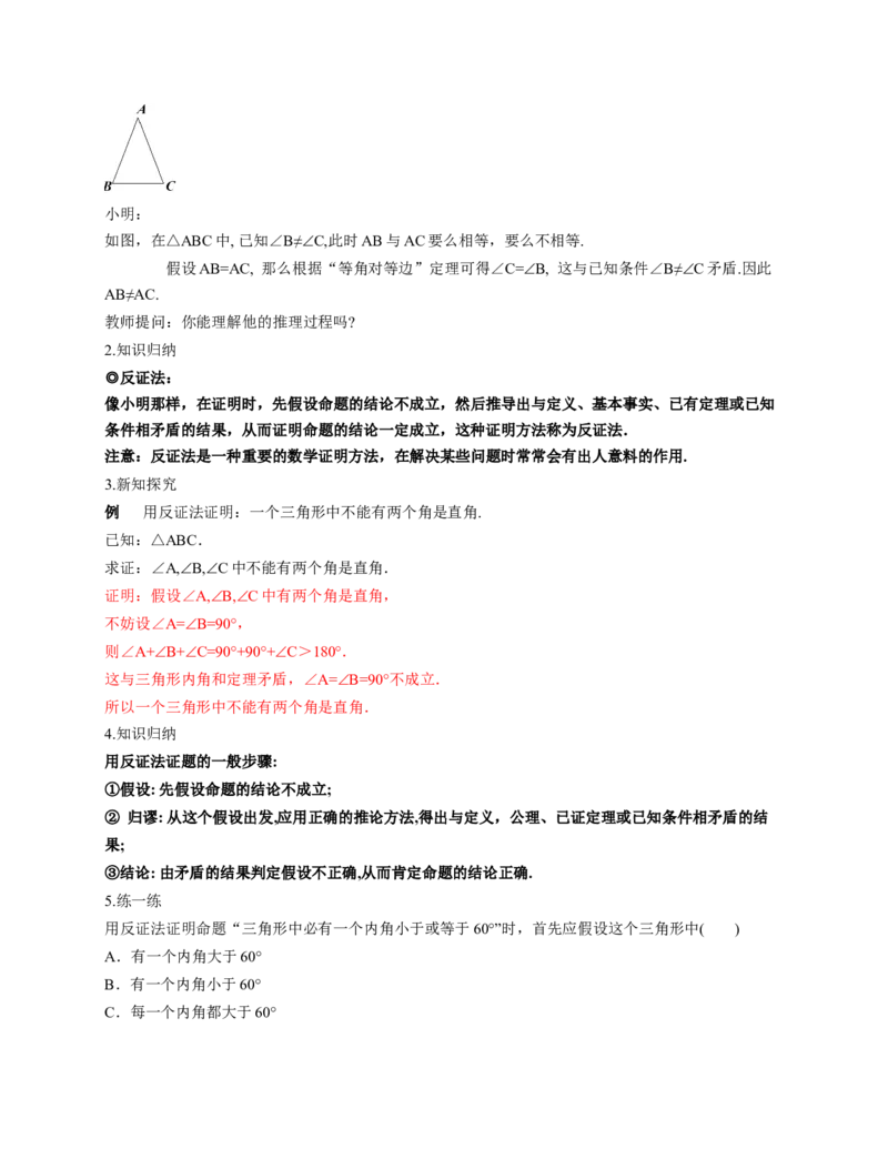 1.2等腰三角形第2课时（教学设计）_北师大初中数学_8下-北师大版初中数学_2026春新版_第二套-东方_01.北师大数学8下第1套课件+教案+导学案26春更新中_2教案