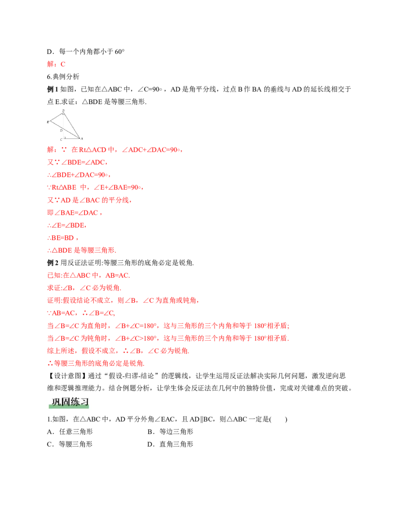 1.2等腰三角形第2课时（教学设计）_北师大初中数学_8下-北师大版初中数学_2026春新版_第二套-东方_01.北师大数学8下第1套课件+教案+导学案26春更新中_2教案