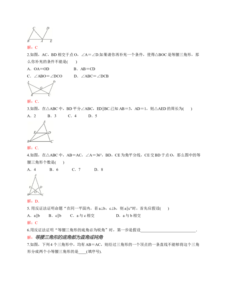 1.2等腰三角形第2课时（教学设计）_北师大初中数学_8下-北师大版初中数学_2026春新版_第二套-东方_01.北师大数学8下第1套课件+教案+导学案26春更新中_2教案