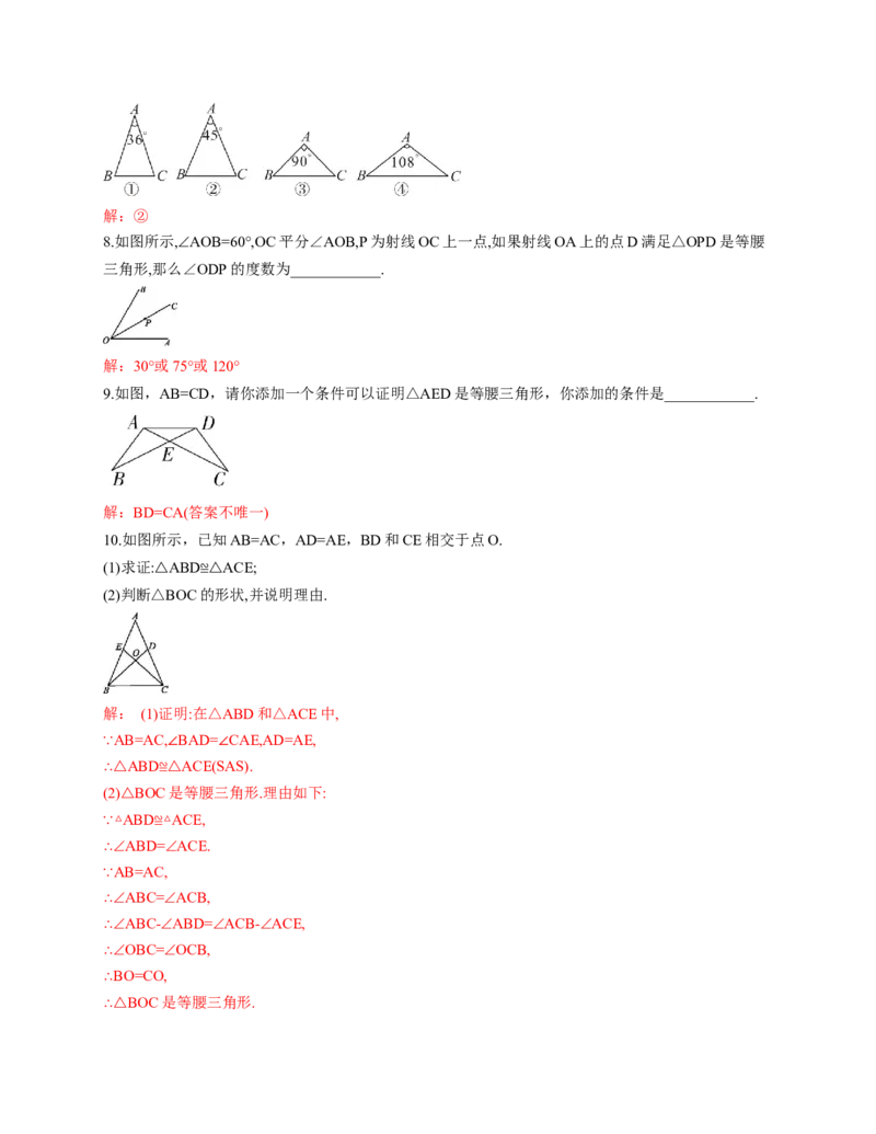 1.2等腰三角形第2课时（教学设计）_北师大初中数学_8下-北师大版初中数学_2026春新版_第二套-东方_01.北师大数学8下第1套课件+教案+导学案26春更新中_2教案