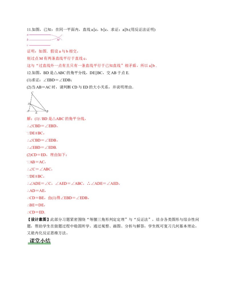 1.2等腰三角形第2课时（教学设计）_北师大初中数学_8下-北师大版初中数学_2026春新版_第二套-东方_01.北师大数学8下第1套课件+教案+导学案26春更新中_2教案
