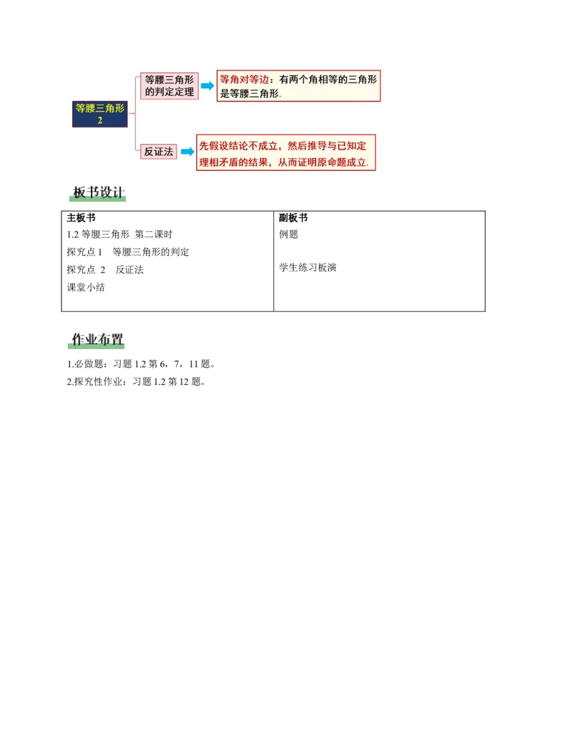 1.2等腰三角形第2课时（教学设计）_北师大初中数学_8下-北师大版初中数学_2026春新版_第二套-东方_01.北师大数学8下第1套课件+教案+导学案26春更新中_2教案