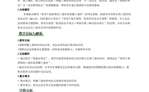 1.2等腰三角形第2课时（教学设计）_北师大初中数学_8下-北师大版初中数学_2026春新版_第二套-东方_01.北师大数学8下第1套课件+教案+导学案26春更新中_2教案