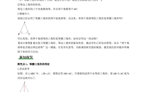 1.2等腰三角形第2课时（教学设计）_北师大初中数学_8下-北师大版初中数学_2026春新版_第二套-东方_01.北师大数学8下第1套课件+教案+导学案26春更新中_2教案