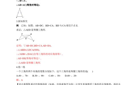 1.2等腰三角形第2课时（教学设计）_北师大初中数学_8下-北师大版初中数学_2026春新版_第二套-东方_01.北师大数学8下第1套课件+教案+导学案26春更新中_2教案