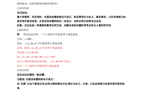 1.2等腰三角形第2课时（教学设计）_北师大初中数学_8下-北师大版初中数学_2026春新版_第二套-东方_01.北师大数学8下第1套课件+教案+导学案26春更新中_2教案