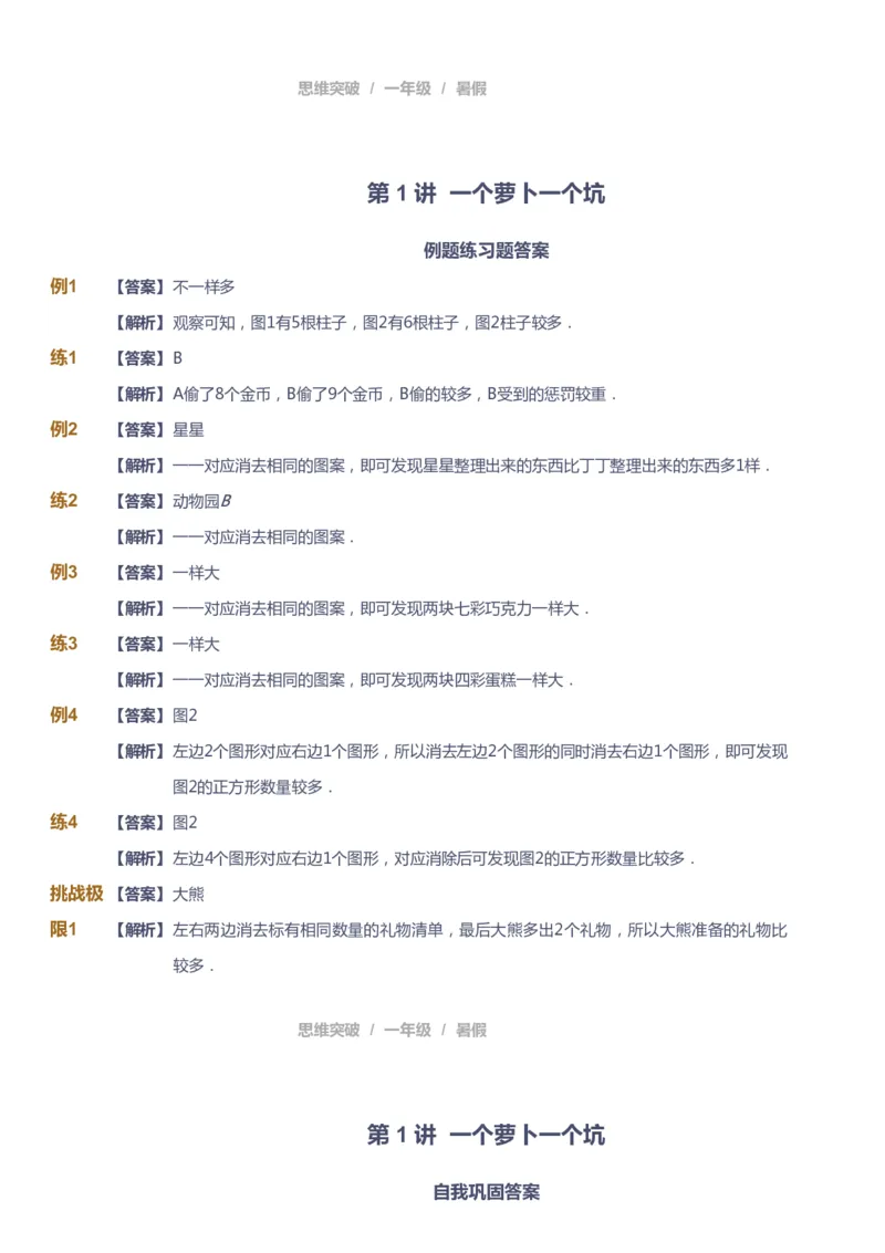 课本+自我巩固+课堂落实（答案）_《爱学习》小学初中数学和奥数资料_高斯数学爱学习课件_3奥数思维突破_高斯爱学习思维突破奥数1-6阶四季版12年级_1年级思维突破春秋寒暑课件_389