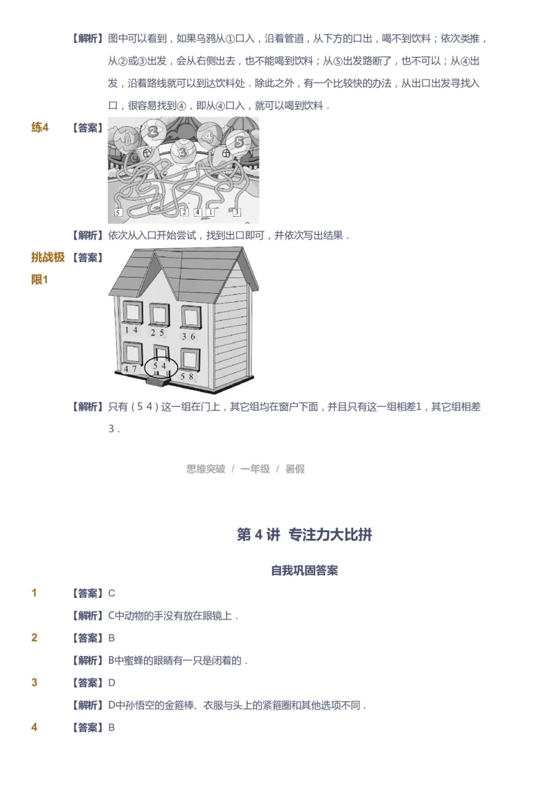 课本+自我巩固+课堂落实（答案）_《爱学习》小学初中数学和奥数资料_高斯数学爱学习课件_3奥数思维突破_高斯爱学习思维突破奥数1-6阶四季版12年级_1年级思维突破春秋寒暑课件_389