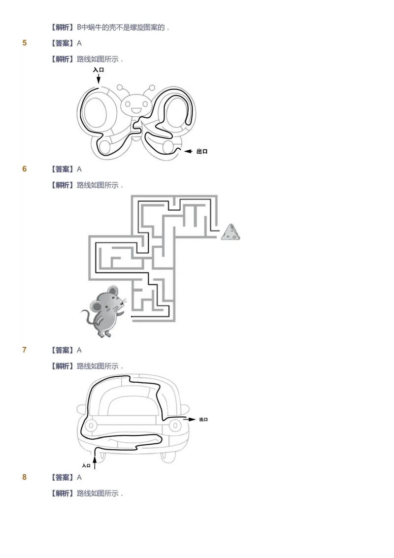 课本+自我巩固+课堂落实（答案）_《爱学习》小学初中数学和奥数资料_高斯数学爱学习课件_3奥数思维突破_高斯爱学习思维突破奥数1-6阶四季版12年级_1年级思维突破春秋寒暑课件_389