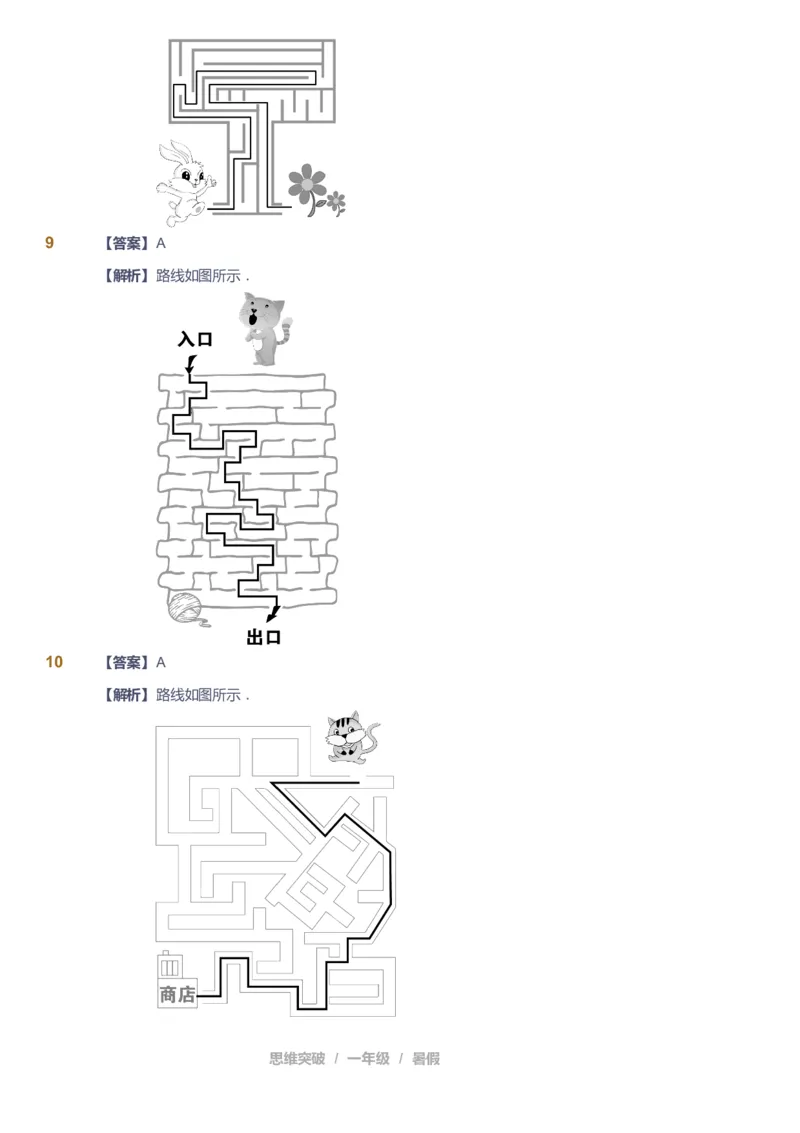 课本+自我巩固+课堂落实（答案）_《爱学习》小学初中数学和奥数资料_高斯数学爱学习课件_3奥数思维突破_高斯爱学习思维突破奥数1-6阶四季版12年级_1年级思维突破春秋寒暑课件_389