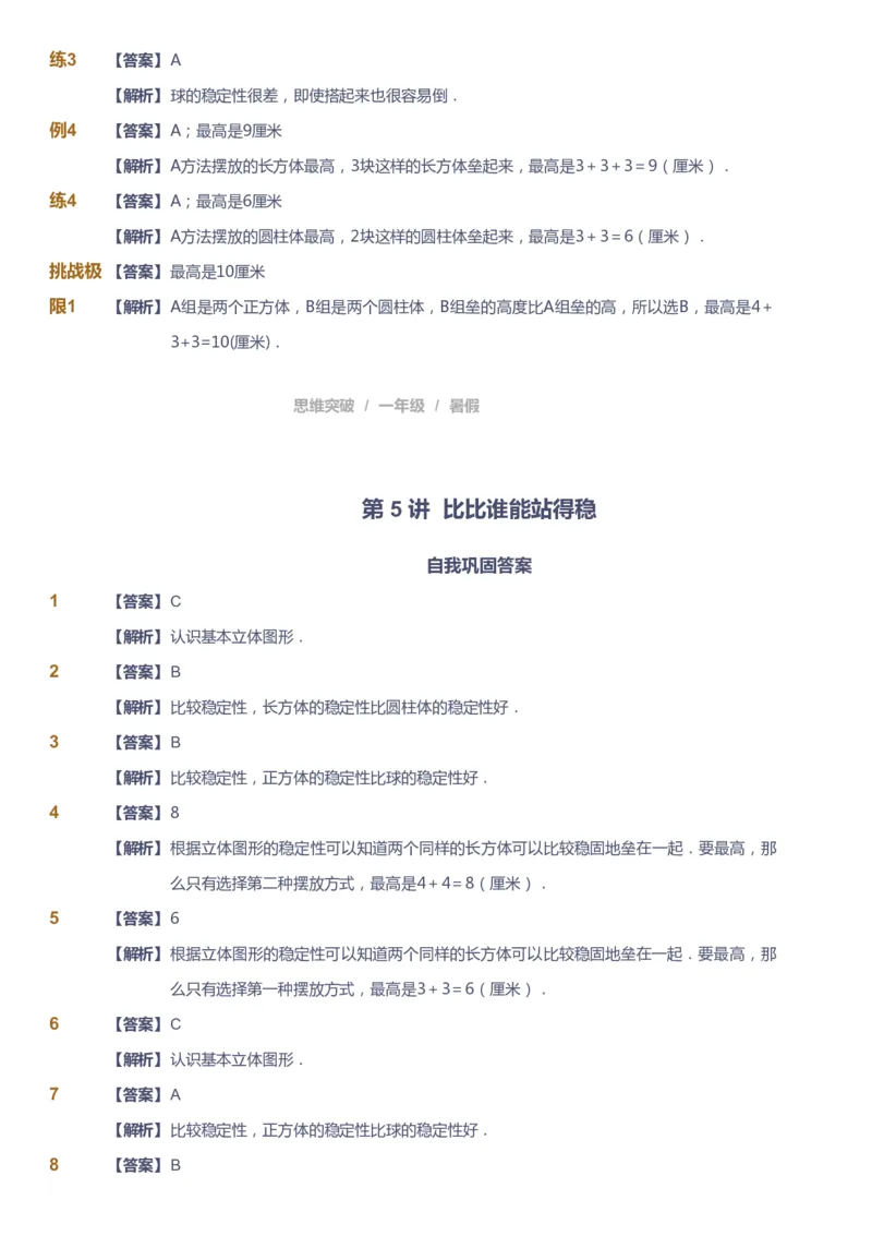 课本+自我巩固+课堂落实（答案）_《爱学习》小学初中数学和奥数资料_高斯数学爱学习课件_3奥数思维突破_高斯爱学习思维突破奥数1-6阶四季版12年级_1年级思维突破春秋寒暑课件_389