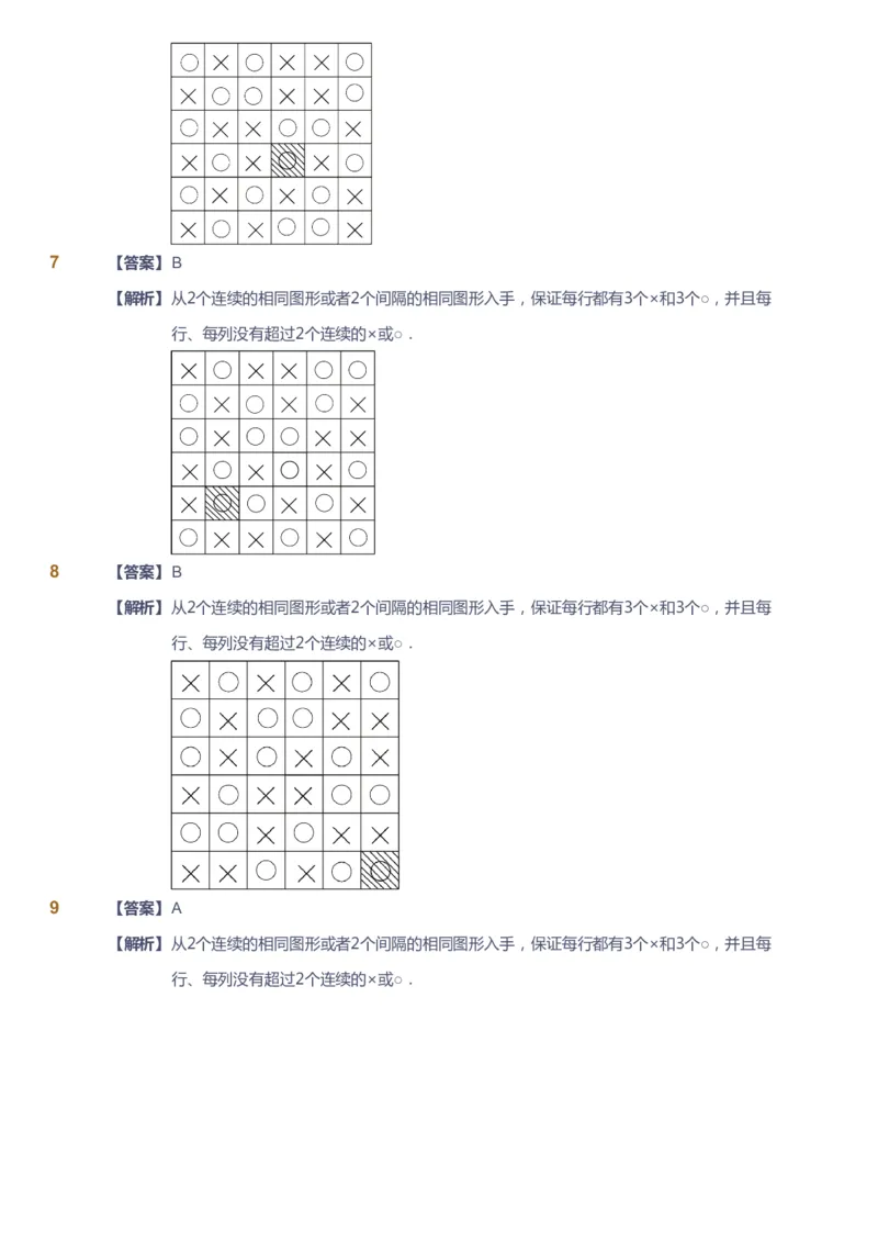 课本+自我巩固+课堂落实（答案）_《爱学习》小学初中数学和奥数资料_高斯数学爱学习课件_3奥数思维突破_高斯爱学习思维突破奥数1-6阶四季版12年级_1年级思维突破春秋寒暑课件_389