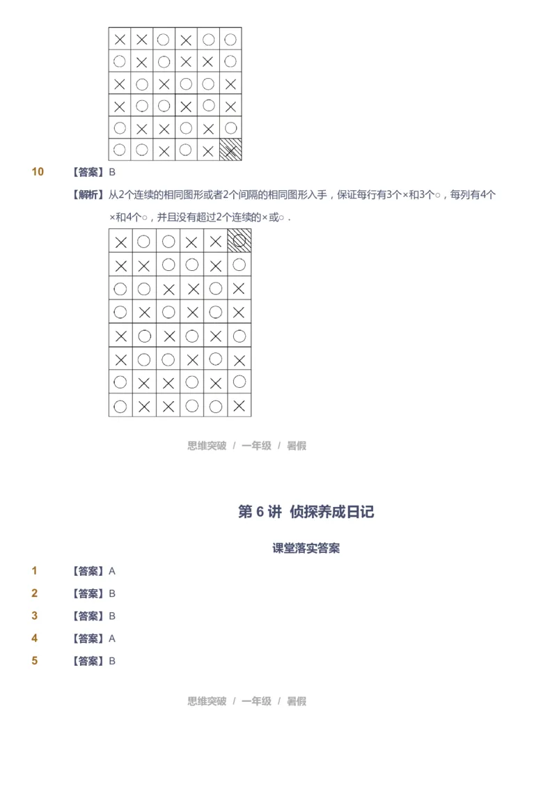 课本+自我巩固+课堂落实（答案）_《爱学习》小学初中数学和奥数资料_高斯数学爱学习课件_3奥数思维突破_高斯爱学习思维突破奥数1-6阶四季版12年级_1年级思维突破春秋寒暑课件_389