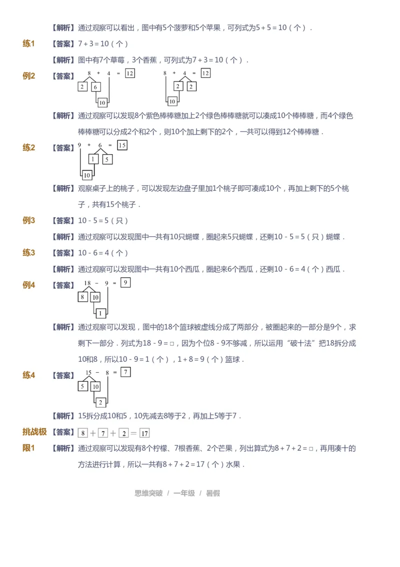 课本+自我巩固+课堂落实（答案）_《爱学习》小学初中数学和奥数资料_高斯数学爱学习课件_3奥数思维突破_高斯爱学习思维突破奥数1-6阶四季版12年级_1年级思维突破春秋寒暑课件_389