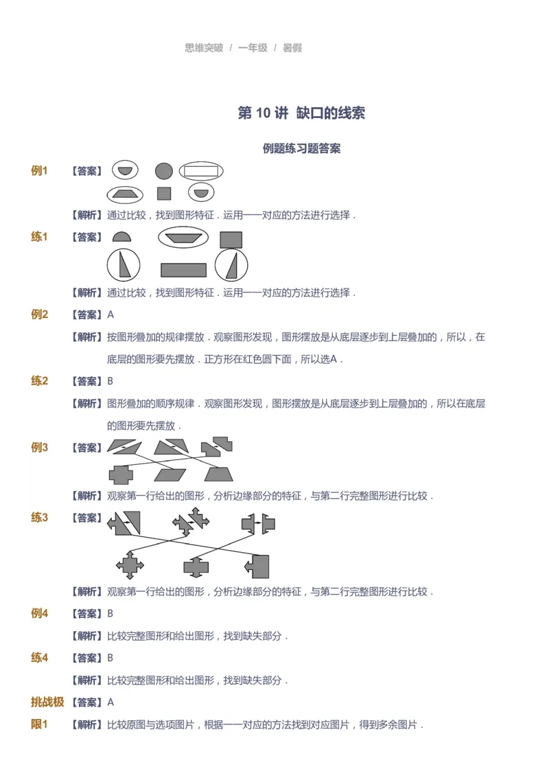 课本+自我巩固+课堂落实（答案）_《爱学习》小学初中数学和奥数资料_高斯数学爱学习课件_3奥数思维突破_高斯爱学习思维突破奥数1-6阶四季版12年级_1年级思维突破春秋寒暑课件_389