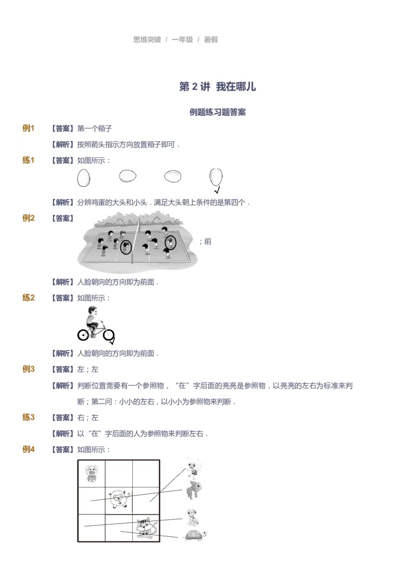课本+自我巩固+课堂落实（答案）_《爱学习》小学初中数学和奥数资料_高斯数学爱学习课件_3奥数思维突破_高斯爱学习思维突破奥数1-6阶四季版12年级_1年级思维突破春秋寒暑课件_389