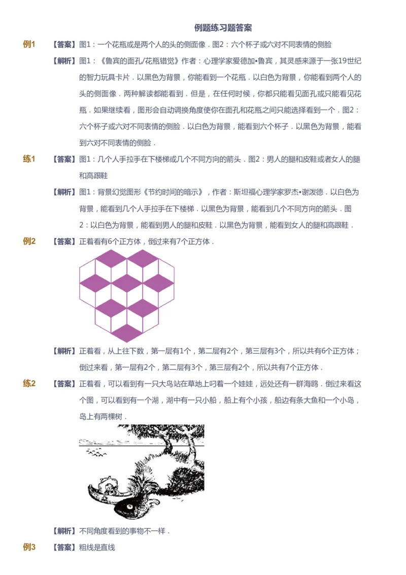课本+自我巩固+课堂落实（答案）_《爱学习》小学初中数学和奥数资料_高斯数学爱学习课件_3奥数思维突破_高斯爱学习思维突破奥数1-6阶四季版12年级_1年级思维突破春秋寒暑课件_389