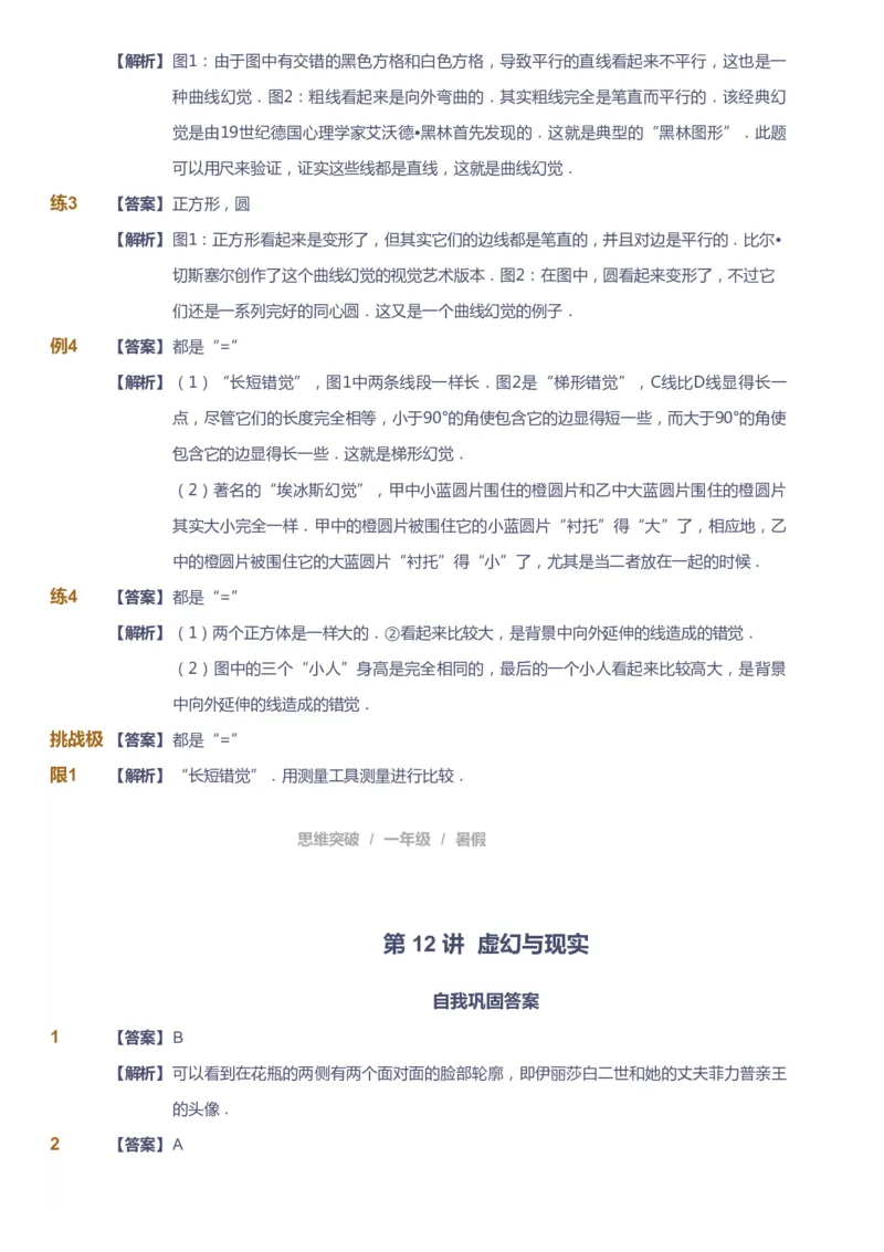 课本+自我巩固+课堂落实（答案）_《爱学习》小学初中数学和奥数资料_高斯数学爱学习课件_3奥数思维突破_高斯爱学习思维突破奥数1-6阶四季版12年级_1年级思维突破春秋寒暑课件_389