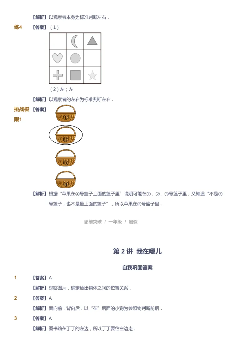 课本+自我巩固+课堂落实（答案）_《爱学习》小学初中数学和奥数资料_高斯数学爱学习课件_3奥数思维突破_高斯爱学习思维突破奥数1-6阶四季版12年级_1年级思维突破春秋寒暑课件_389