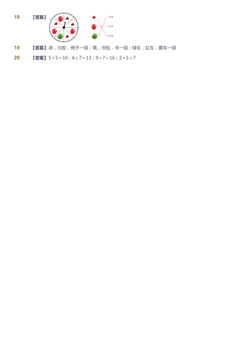 课本+自我巩固+课堂落实（答案）_《爱学习》小学初中数学和奥数资料_高斯数学爱学习课件_3奥数思维突破_高斯爱学习思维突破奥数1-6阶四季版12年级_1年级思维突破春秋寒暑课件_389