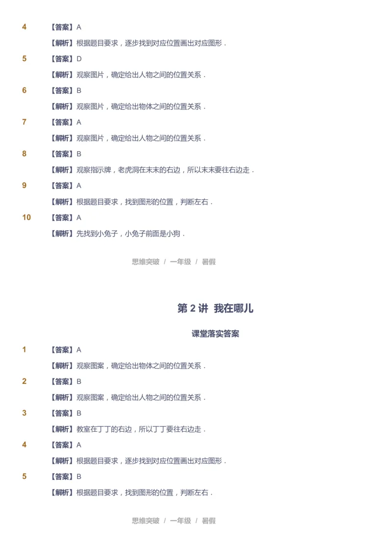 课本+自我巩固+课堂落实（答案）_《爱学习》小学初中数学和奥数资料_高斯数学爱学习课件_3奥数思维突破_高斯爱学习思维突破奥数1-6阶四季版12年级_1年级思维突破春秋寒暑课件_389