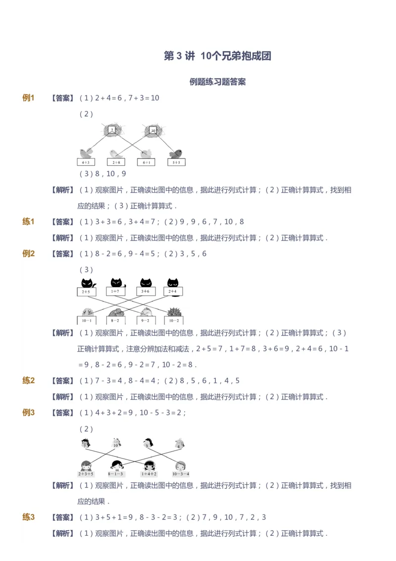 课本+自我巩固+课堂落实（答案）_《爱学习》小学初中数学和奥数资料_高斯数学爱学习课件_3奥数思维突破_高斯爱学习思维突破奥数1-6阶四季版12年级_1年级思维突破春秋寒暑课件_389