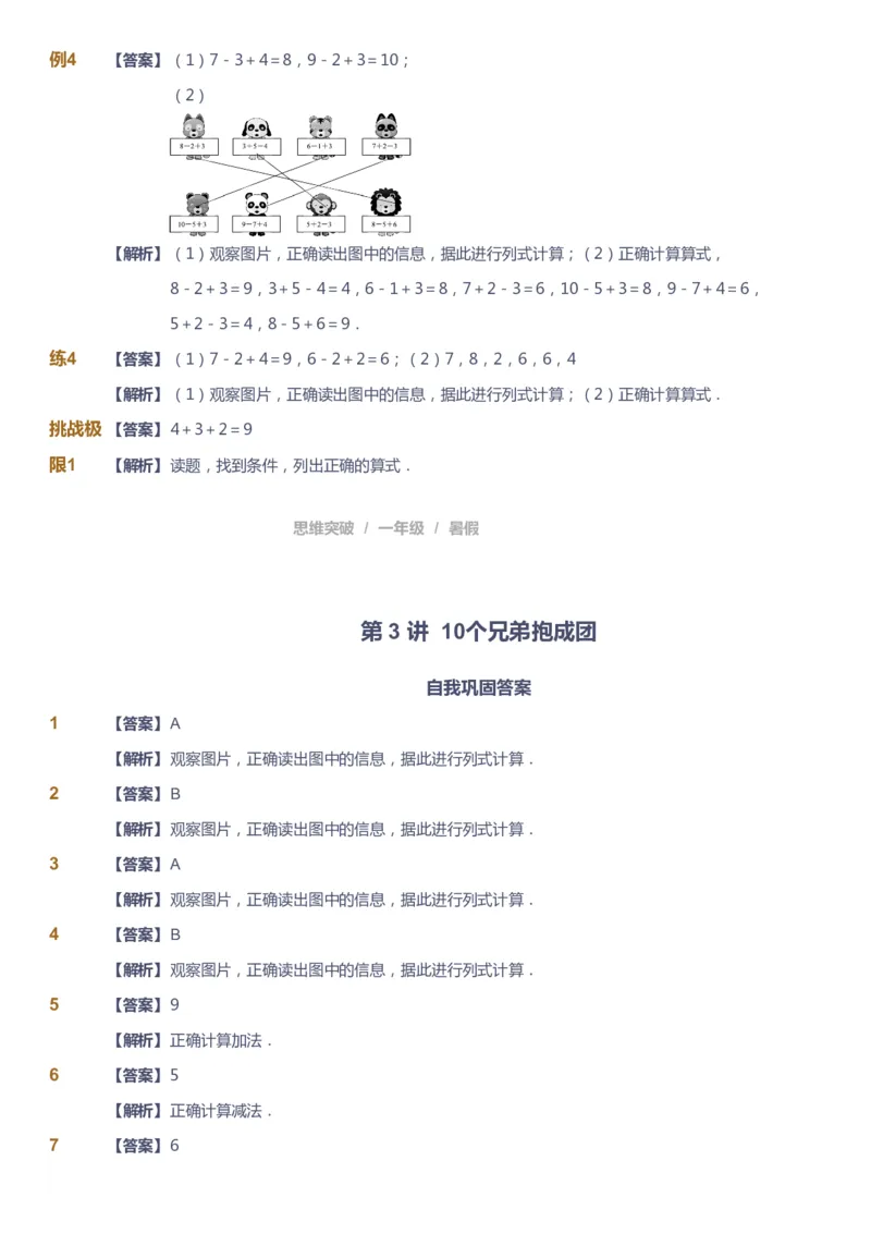 课本+自我巩固+课堂落实（答案）_《爱学习》小学初中数学和奥数资料_高斯数学爱学习课件_3奥数思维突破_高斯爱学习思维突破奥数1-6阶四季版12年级_1年级思维突破春秋寒暑课件_389
