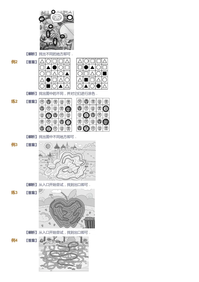 课本+自我巩固+课堂落实（答案）_《爱学习》小学初中数学和奥数资料_高斯数学爱学习课件_3奥数思维突破_高斯爱学习思维突破奥数1-6阶四季版12年级_1年级思维突破春秋寒暑课件_389