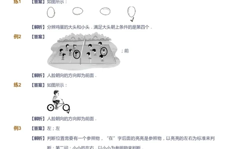 课本+自我巩固+课堂落实（答案）_《爱学习》小学初中数学和奥数资料_高斯数学爱学习课件_3奥数思维突破_高斯爱学习思维突破奥数1-6阶四季版12年级_1年级思维突破春秋寒暑课件_389