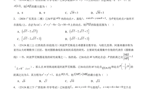 专题12直线与圆中的最值和范围问题（5大题型）-2025年高考数学二轮热点题型归纳与变式演练（新高考通用）（原卷版）_02高考数学_2025年新高考资料_二轮复习_一、题型突破