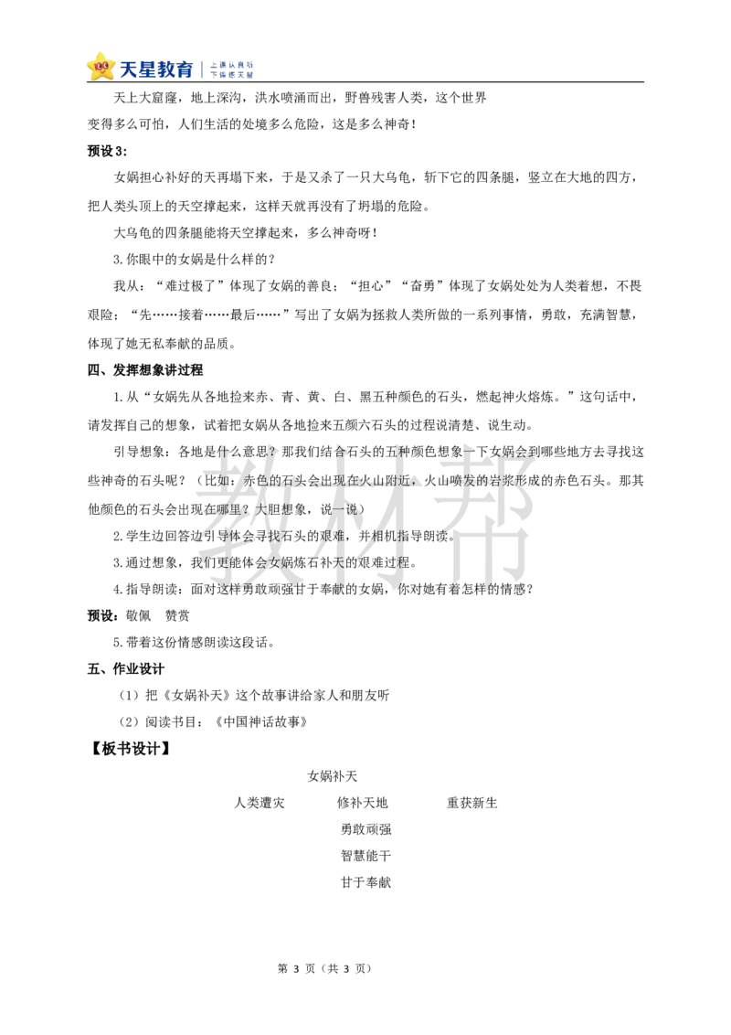 教学设计15《女娲补天》_25秋《教材帮练习帮》系列_2026版小学《教材帮整书课件》1-6年级上册（语文）（人教版）_四上_课件+教案统编版语文四（上）第4单元-2025秋最新教材版