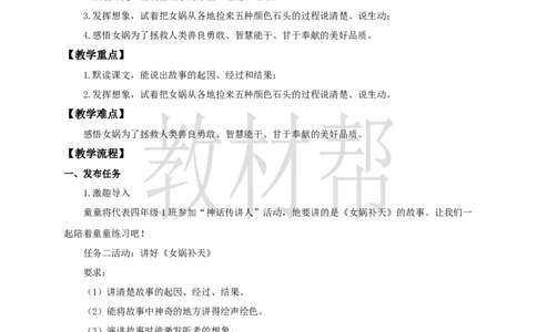 教学设计15《女娲补天》_25秋《教材帮练习帮》系列_2026版小学《教材帮整书课件》1-6年级上册（语文）（人教版）_四上_课件+教案统编版语文四（上）第4单元-2025秋最新教材版