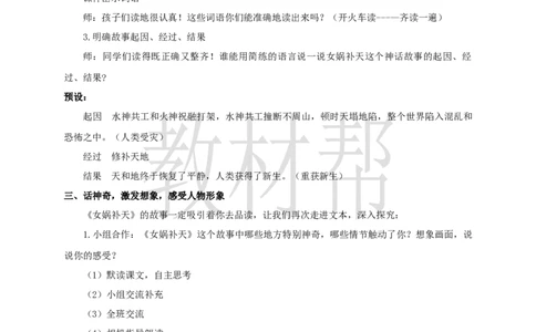 教学设计15《女娲补天》_25秋《教材帮练习帮》系列_2026版小学《教材帮整书课件》1-6年级上册（语文）（人教版）_四上_课件+教案统编版语文四（上）第4单元-2025秋最新教材版