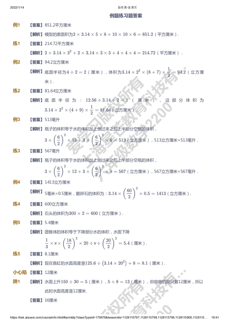 课本+自我巩固+课堂落实（答案）-gs_《爱学习》小学初中数学和奥数资料_高斯数学爱学习课件_1人教小学能力提高_6年级能力提高课件春秋寒暑_春数学6阶能力提高-gs出品