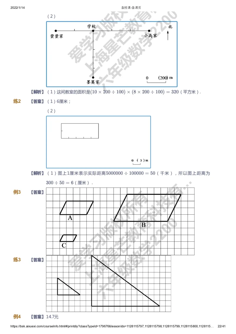 课本+自我巩固+课堂落实（答案）-gs_《爱学习》小学初中数学和奥数资料_高斯数学爱学习课件_1人教小学能力提高_6年级能力提高课件春秋寒暑_春数学6阶能力提高-gs出品