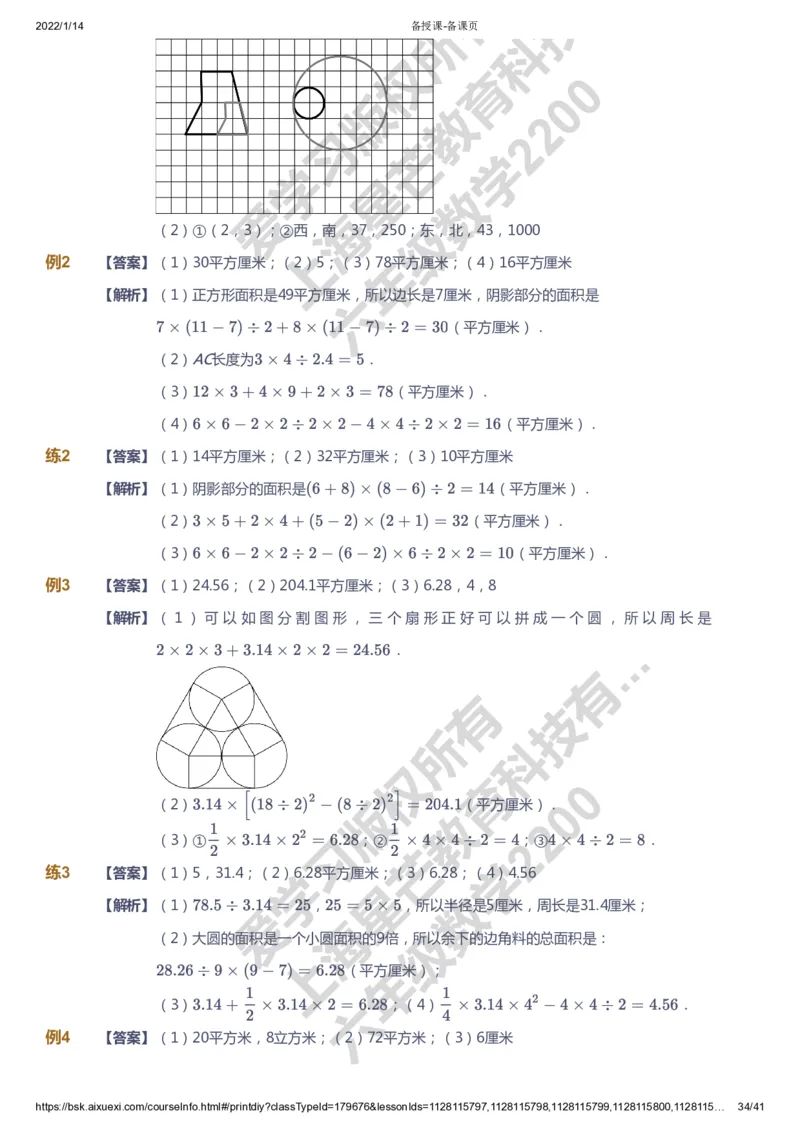 课本+自我巩固+课堂落实（答案）-gs_《爱学习》小学初中数学和奥数资料_高斯数学爱学习课件_1人教小学能力提高_6年级能力提高课件春秋寒暑_春数学6阶能力提高-gs出品