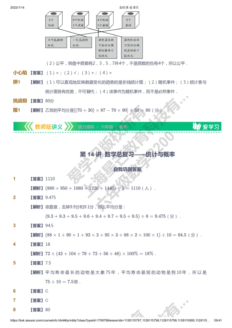 课本+自我巩固+课堂落实（答案）-gs_《爱学习》小学初中数学和奥数资料_高斯数学爱学习课件_1人教小学能力提高_6年级能力提高课件春秋寒暑_春数学6阶能力提高-gs出品