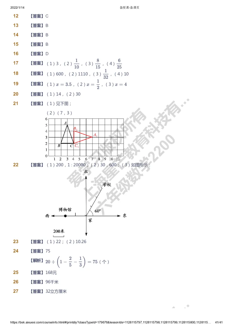 课本+自我巩固+课堂落实（答案）-gs_《爱学习》小学初中数学和奥数资料_高斯数学爱学习课件_1人教小学能力提高_6年级能力提高课件春秋寒暑_春数学6阶能力提高-gs出品