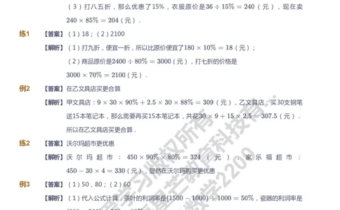 课本+自我巩固+课堂落实（答案）-gs_《爱学习》小学初中数学和奥数资料_高斯数学爱学习课件_1人教小学能力提高_6年级能力提高课件春秋寒暑_春数学6阶能力提高-gs出品