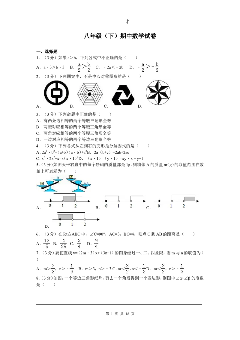 04、八年级下期中数学试卷_北师大初中数学_8下-北师大版初中数学_旧版-可参考_05习题试卷_3期中试卷_期中试题（共7份）