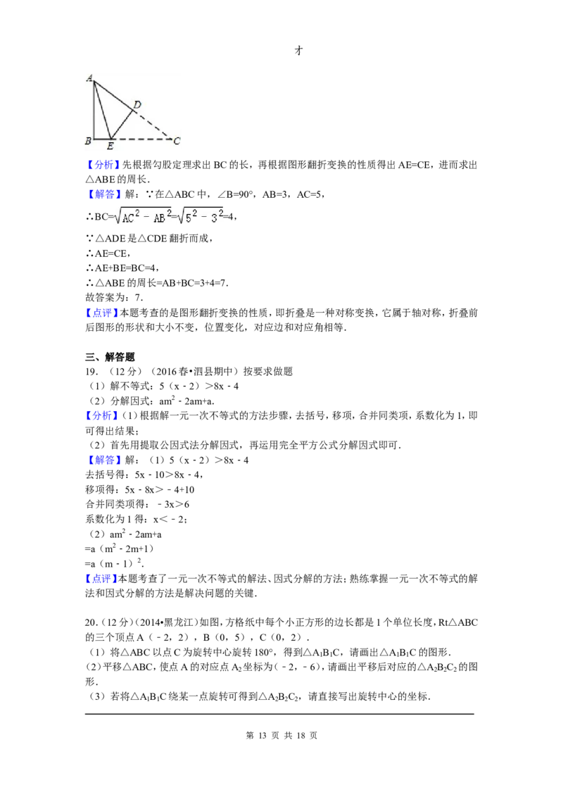 04、八年级下期中数学试卷_北师大初中数学_8下-北师大版初中数学_旧版-可参考_05习题试卷_3期中试卷_期中试题（共7份）