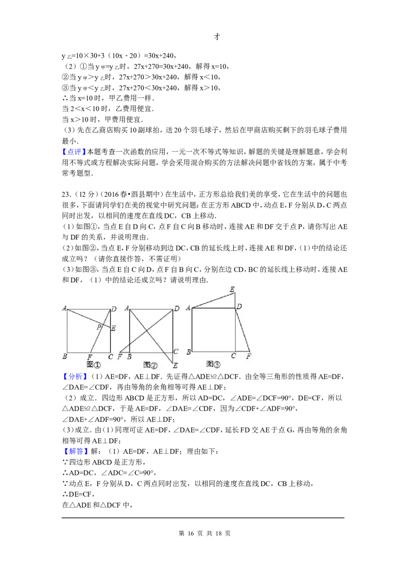 04、八年级下期中数学试卷_北师大初中数学_8下-北师大版初中数学_旧版-可参考_05习题试卷_3期中试卷_期中试题（共7份）