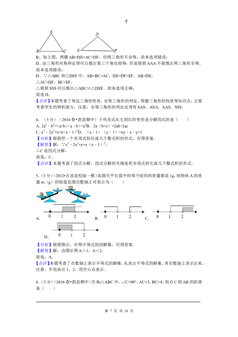 04、八年级下期中数学试卷_北师大初中数学_8下-北师大版初中数学_旧版-可参考_05习题试卷_3期中试卷_期中试题（共7份）