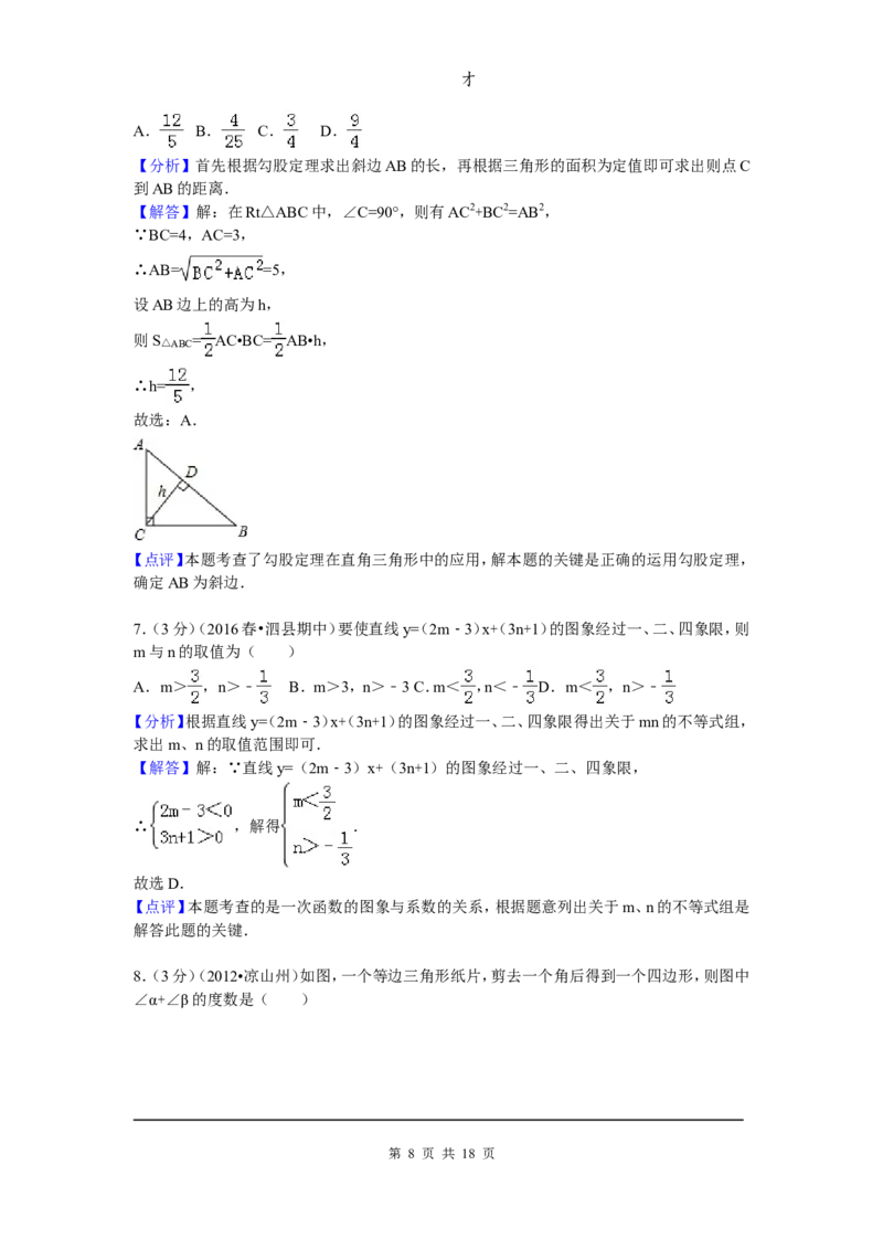 04、八年级下期中数学试卷_北师大初中数学_8下-北师大版初中数学_旧版-可参考_05习题试卷_3期中试卷_期中试题（共7份）