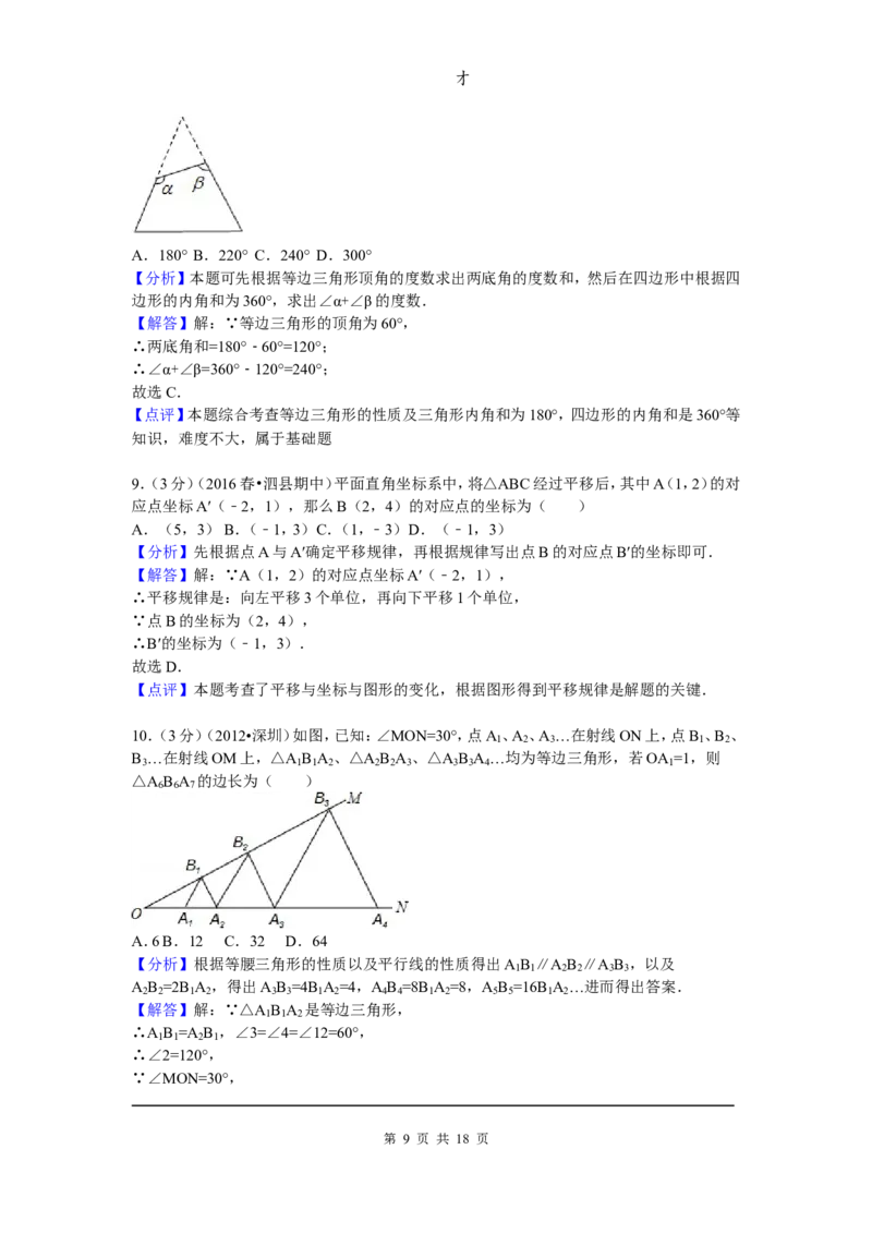 04、八年级下期中数学试卷_北师大初中数学_8下-北师大版初中数学_旧版-可参考_05习题试卷_3期中试卷_期中试题（共7份）