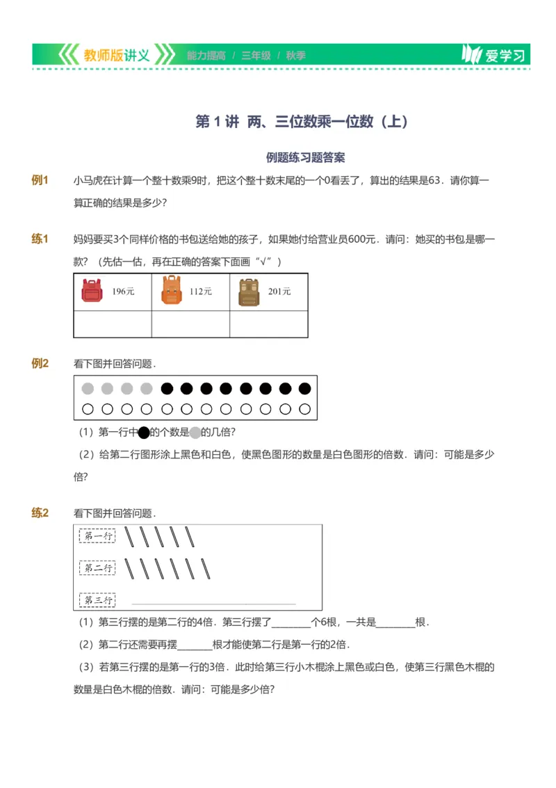备授课-备课页_《爱学习》小学初中数学和奥数资料_高斯数学爱学习课件_11苏教小学能力提高_高斯爱学习小学数学能力提高pdf（苏教版）_2022秋爱学习数学3阶能力提高（苏教版）