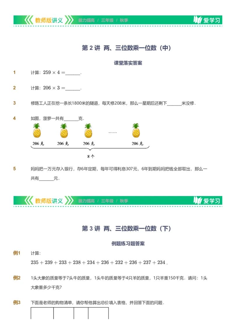 备授课-备课页_《爱学习》小学初中数学和奥数资料_高斯数学爱学习课件_11苏教小学能力提高_高斯爱学习小学数学能力提高pdf（苏教版）_2022秋爱学习数学3阶能力提高（苏教版）