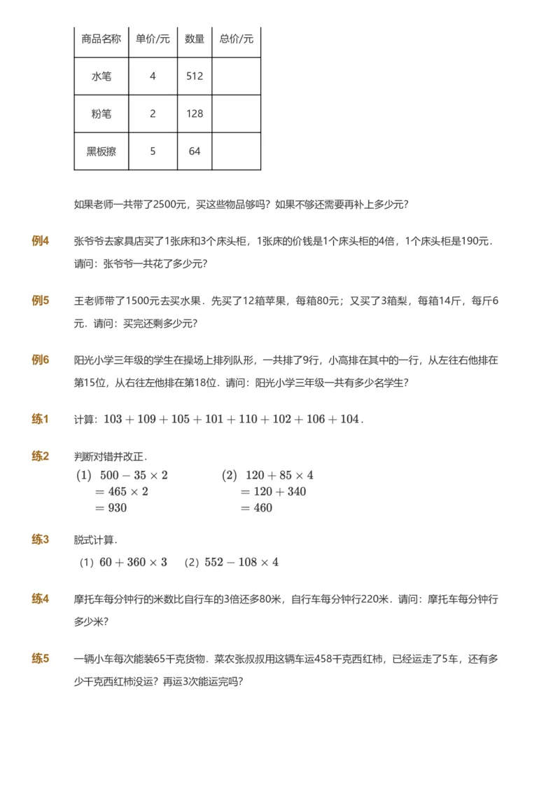 备授课-备课页_《爱学习》小学初中数学和奥数资料_高斯数学爱学习课件_11苏教小学能力提高_高斯爱学习小学数学能力提高pdf（苏教版）_2022秋爱学习数学3阶能力提高（苏教版）